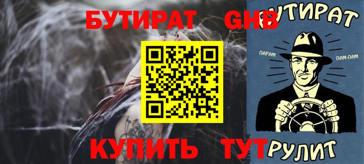 БУТИРАТ вода  Бутират  Набережные Челны  Вход с VPN 