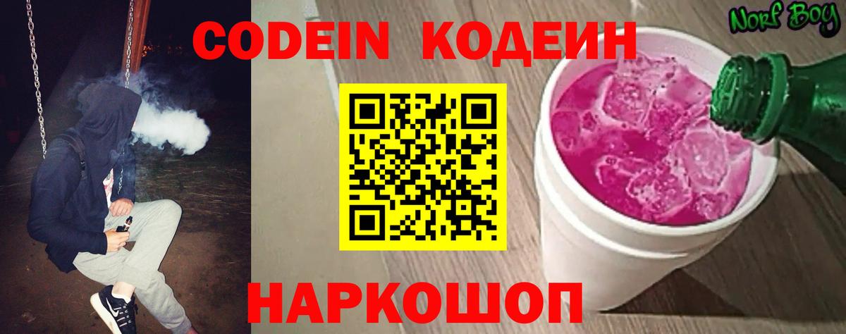Кодеиновый сироп Lean напиток Lean (лин)  Вход с VPN  Набережные Челны  Кодеин Purple Drank 