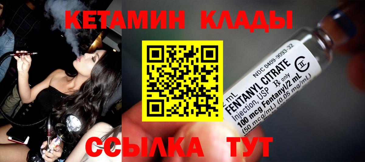 Кетамин ketamine  Вход с VPN  Набережные Челны 