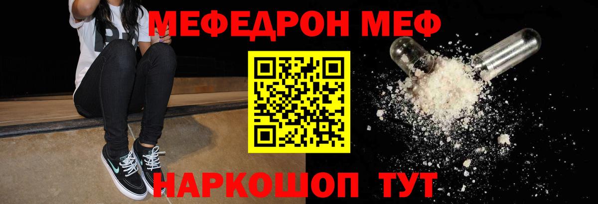 МЯУ-МЯУ  МЕФ  МЕФ мука  Вход с VPN  Набережные Челны  Мефедрон VHQ 
