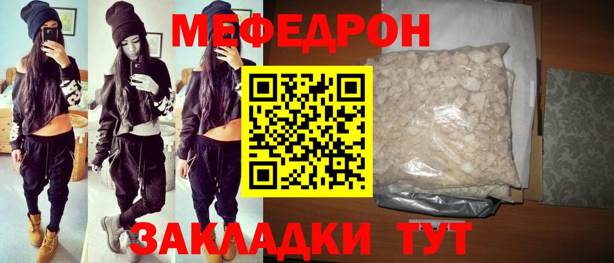 Меф мяу мяу  Набережные Челны
