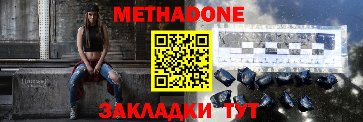 МЕТАДОН белоснежный Набережные Челны