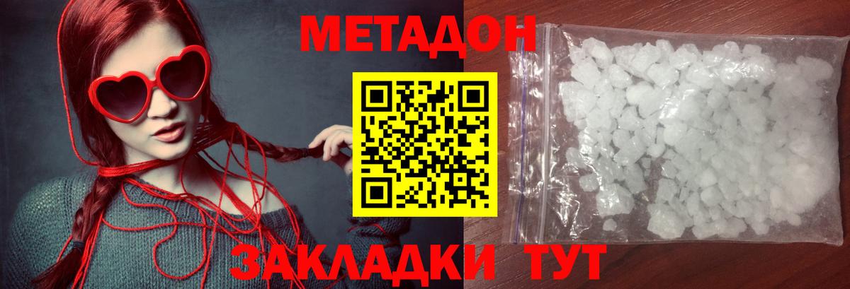 Набережные Челны  МЕТАДОН кристалл  Вход с VPN 